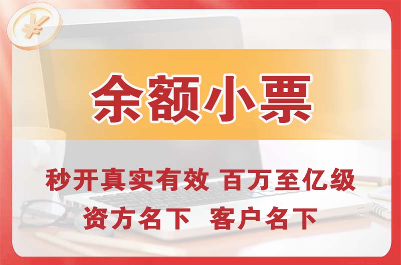 吴忠余额小票